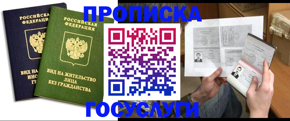 прописка паспорт в Зверево